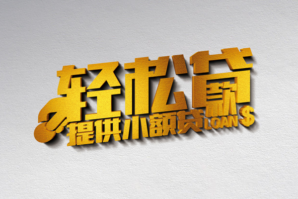 深圳南山靠谱个人借钱-深圳南山个人借贷电话号码-深圳南山小额贷款正规的