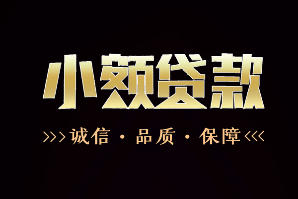 深圳南山快速借钱-深圳南山应急贷款-深圳南山哪里可以民间借贷