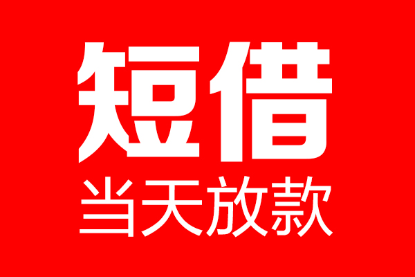 深圳南山个人贷款都有哪些-深圳南山贷款只要身份证-深圳南山私借上门放款