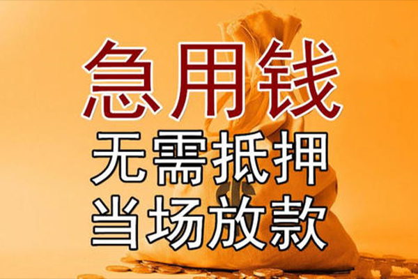 深圳南山小额贷款当天放款-深圳南山短拆垫资-深圳南山贷款网