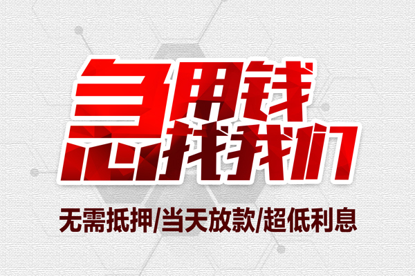 深圳南山无抵押私借空放-深圳南山小额贷款当天放款-深圳南山用身份证借私借