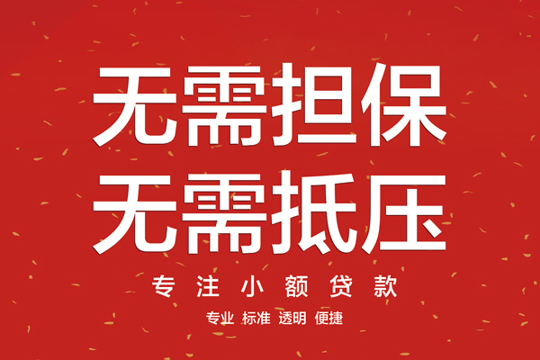 深圳南山信用贷款哪家好-深圳南山空放借钱-深圳南山个人贷款