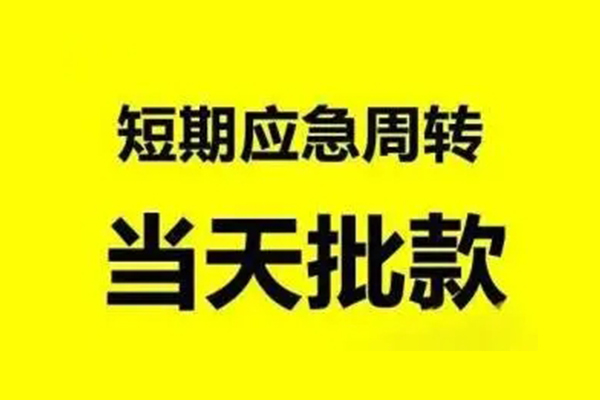 深圳南山无抵押短借