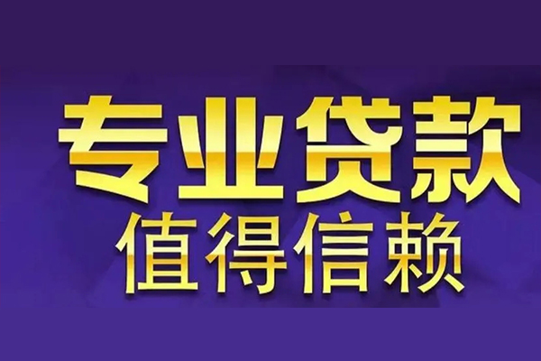 深圳南山信用贷款