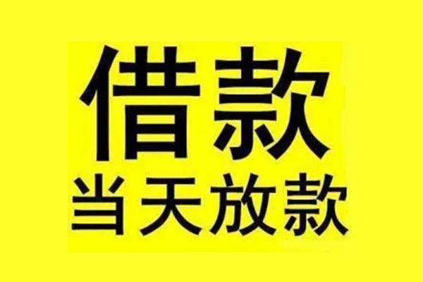 深圳南山哪有民间借贷-深圳南山空放私借民间借贷-深圳南山信用贷款网