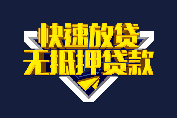 深圳南山身份证正规贷款-深圳南山私借空放短借-深圳南山私人小额贷款