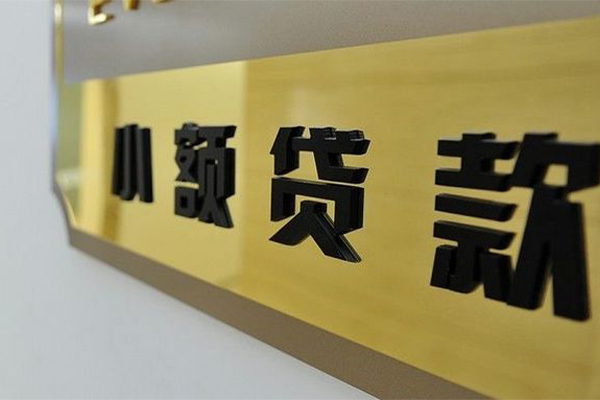 深圳南山大额短借
