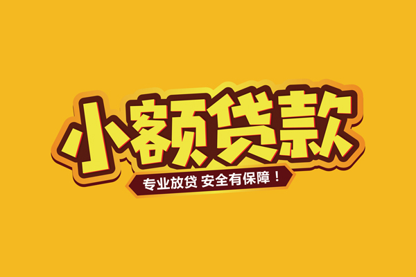 深圳南山私借空放短借-深圳南山短借私借空放-深圳南山哪里可以借钱