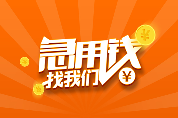 深圳南山个人贷款