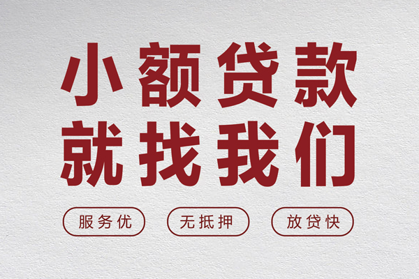 深圳南山小额贷款不查征信-深圳南山借钱小贷-深圳南山身份证怎么贷款