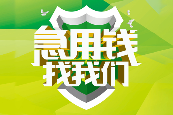 深圳南山空放借款-深圳南山地区公积金信用贷款-深圳南山全天候办理借款
