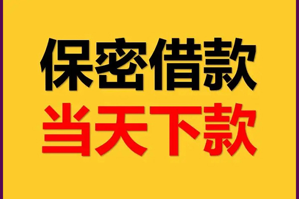 深圳南山哪里可以借钱-深圳南山民间借贷无视黑白-深圳南山无抵押私人贷款
