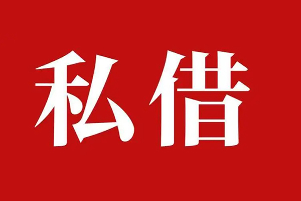 深圳南山私人空放二次私借-深圳南山地区公积金信用贷款-深圳南山无抵押信用贷款