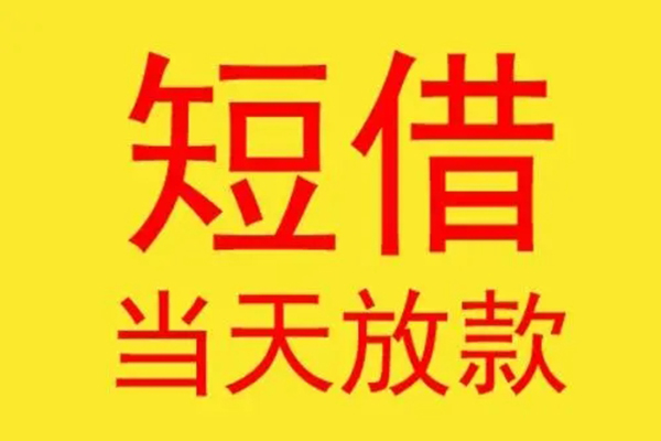 深圳南山个人正规借贷-深圳南山哪里可以借钱-深圳南山私借空放免费上门
