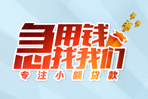 深圳南山个人借贷不查征信-深圳南山民间借贷无视黑白-深圳南山小额信用贷款