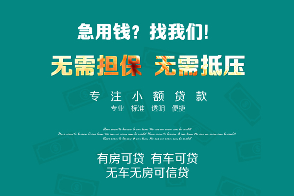 深圳南山借钱急用-深圳南山小额贷款电话-深圳南山身份证借款