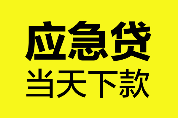 深圳南山哪里可以小额贷款-深圳南山无抵押信用贷款-深圳南山哪有短借